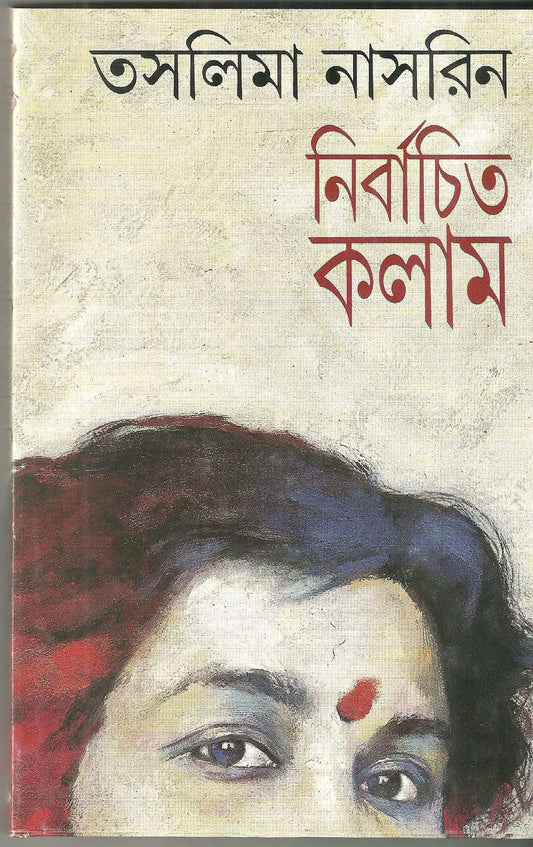 Nirbachita Kalam