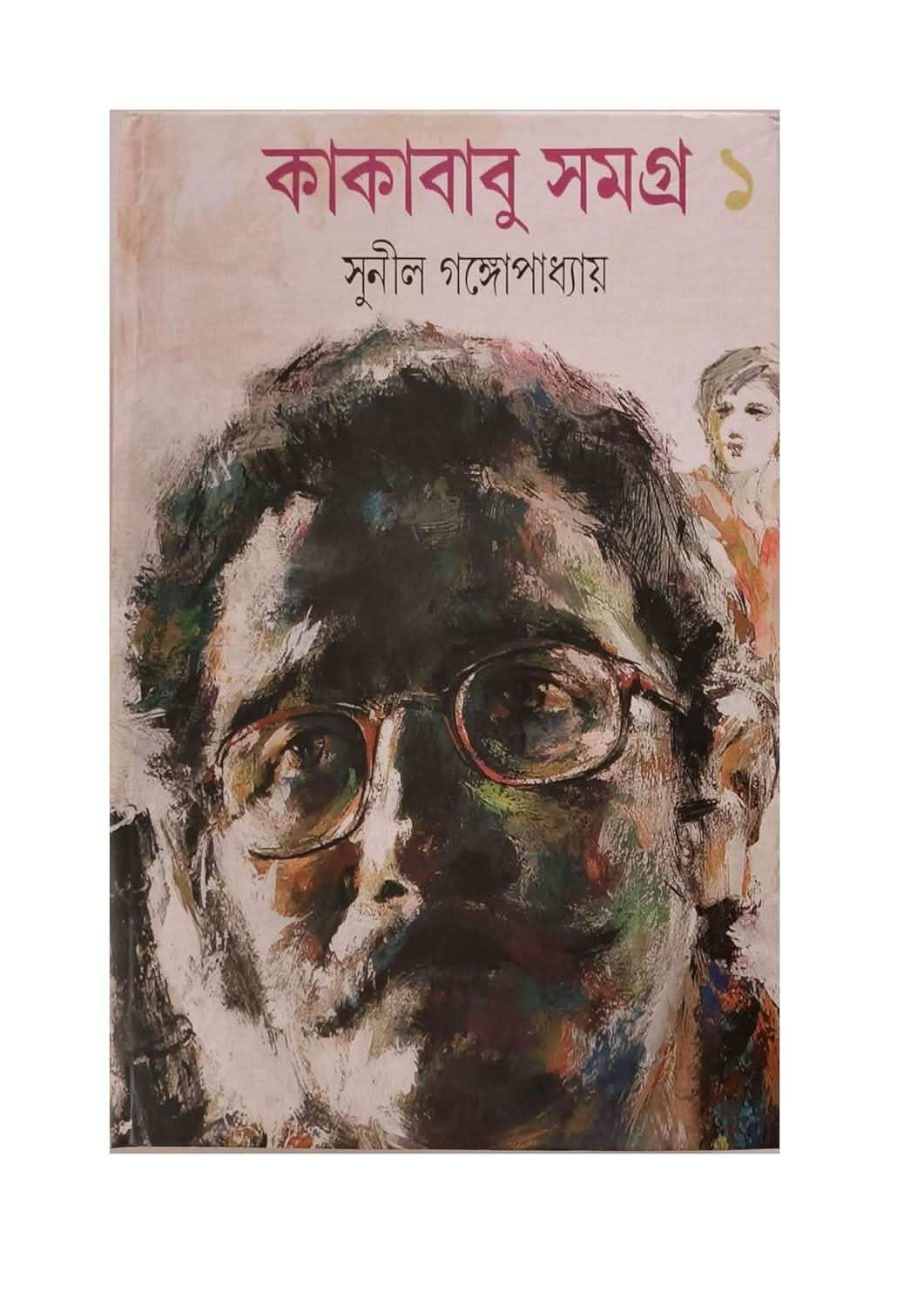 Kakababu Samagra Part 1