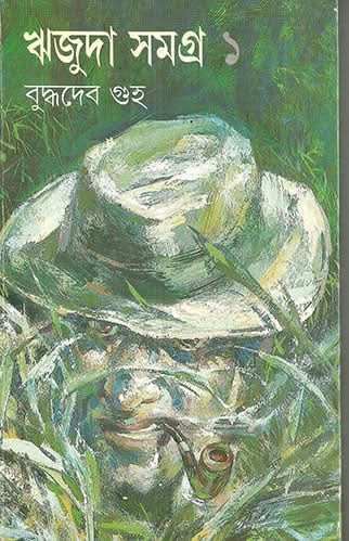 Rijuda Samagra 1