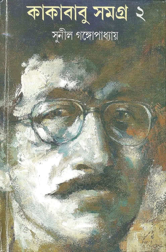 Kakababu Samagra Part 2