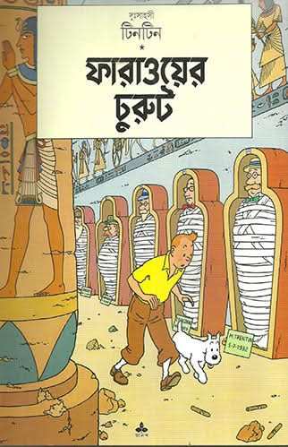 Tintin Faraoer Churut
