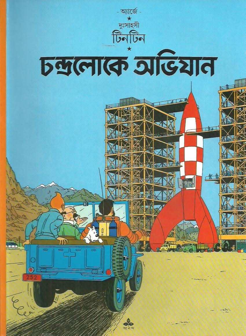 Chandraloke Avijan