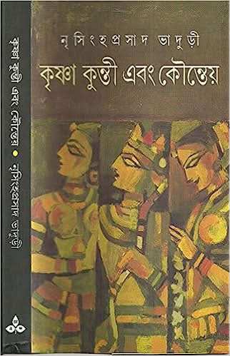 Krishna Kunti 