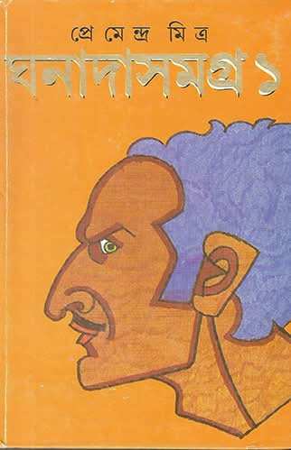 Ghanada Samagra 1