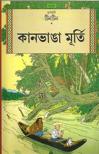 Tintin Kanbanga Murti