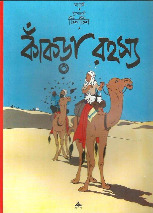 Kakra Rahasya