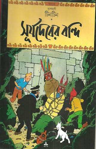 Tintin Surjya Deber Bandi