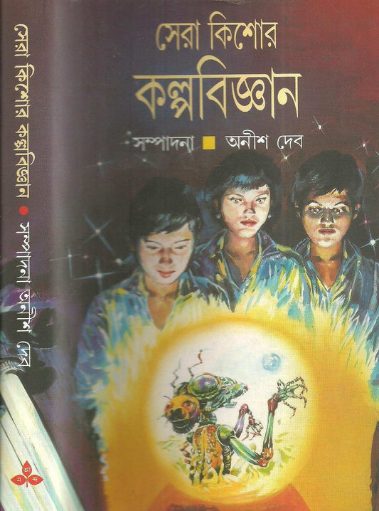 Sera Kishore Kalpabijnan