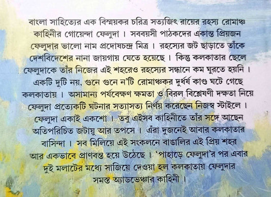 Kolkatai Feluda