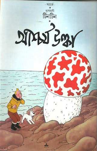 Tintin Ashchorjya Ulka