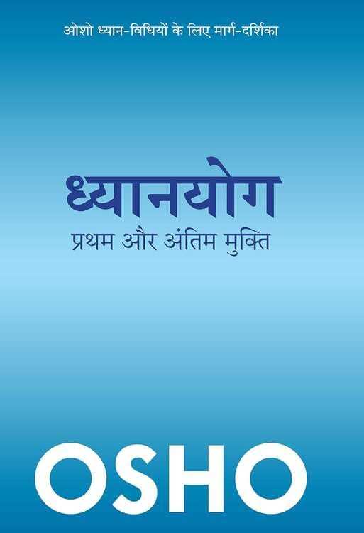 Dhyanyog: Pratham Aur Antim Mukti
