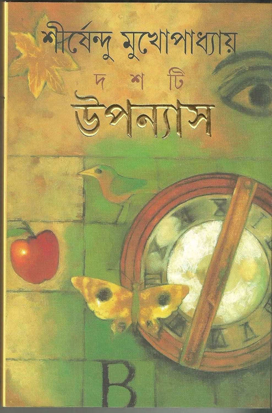 Dasti Upanyas - Sirshendu Mukhopadhyay