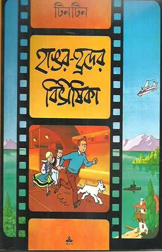 Hangar Rader Bibhisika