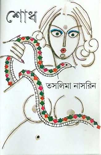 Shodh