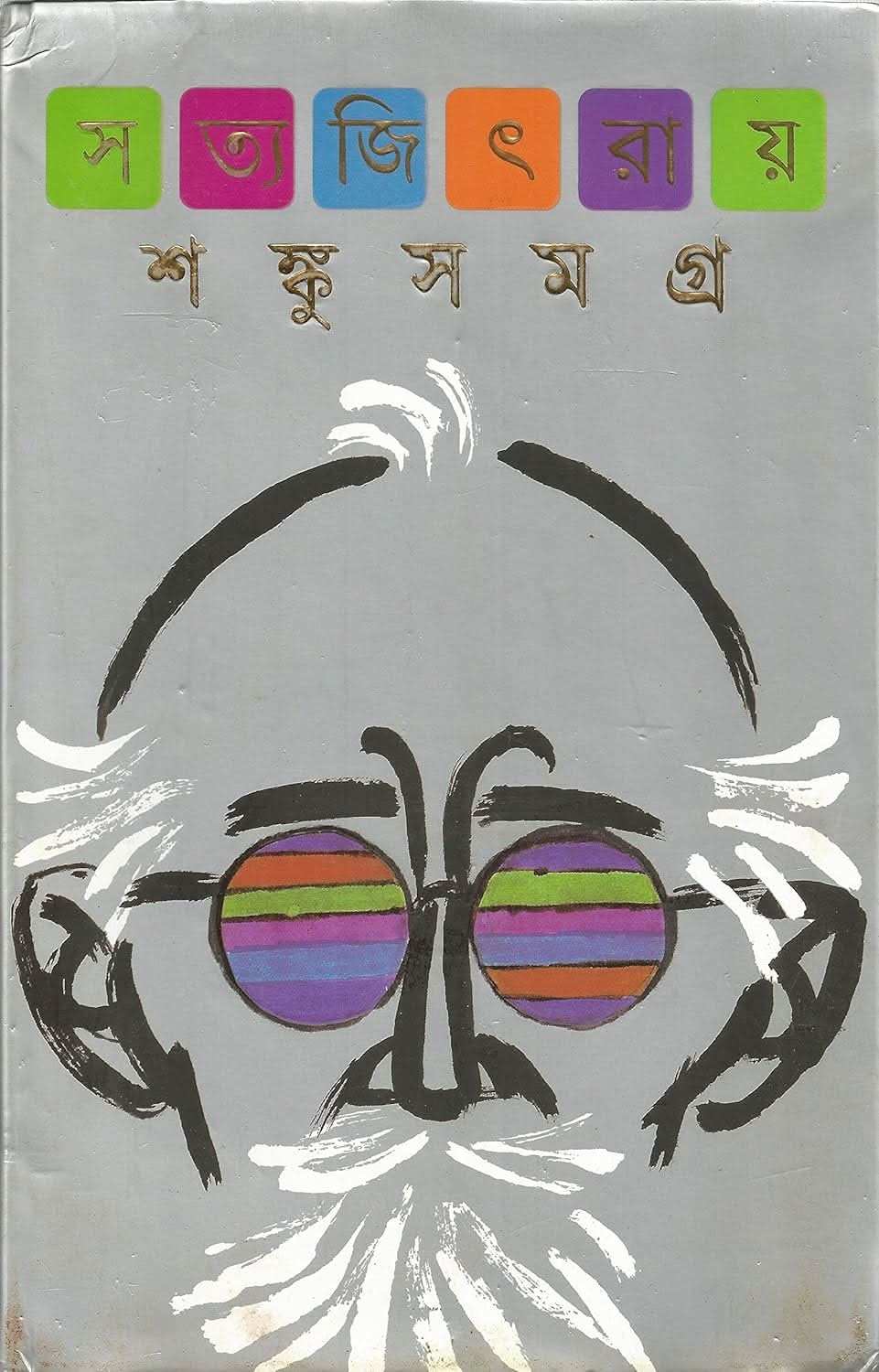 Sanku Samagra
