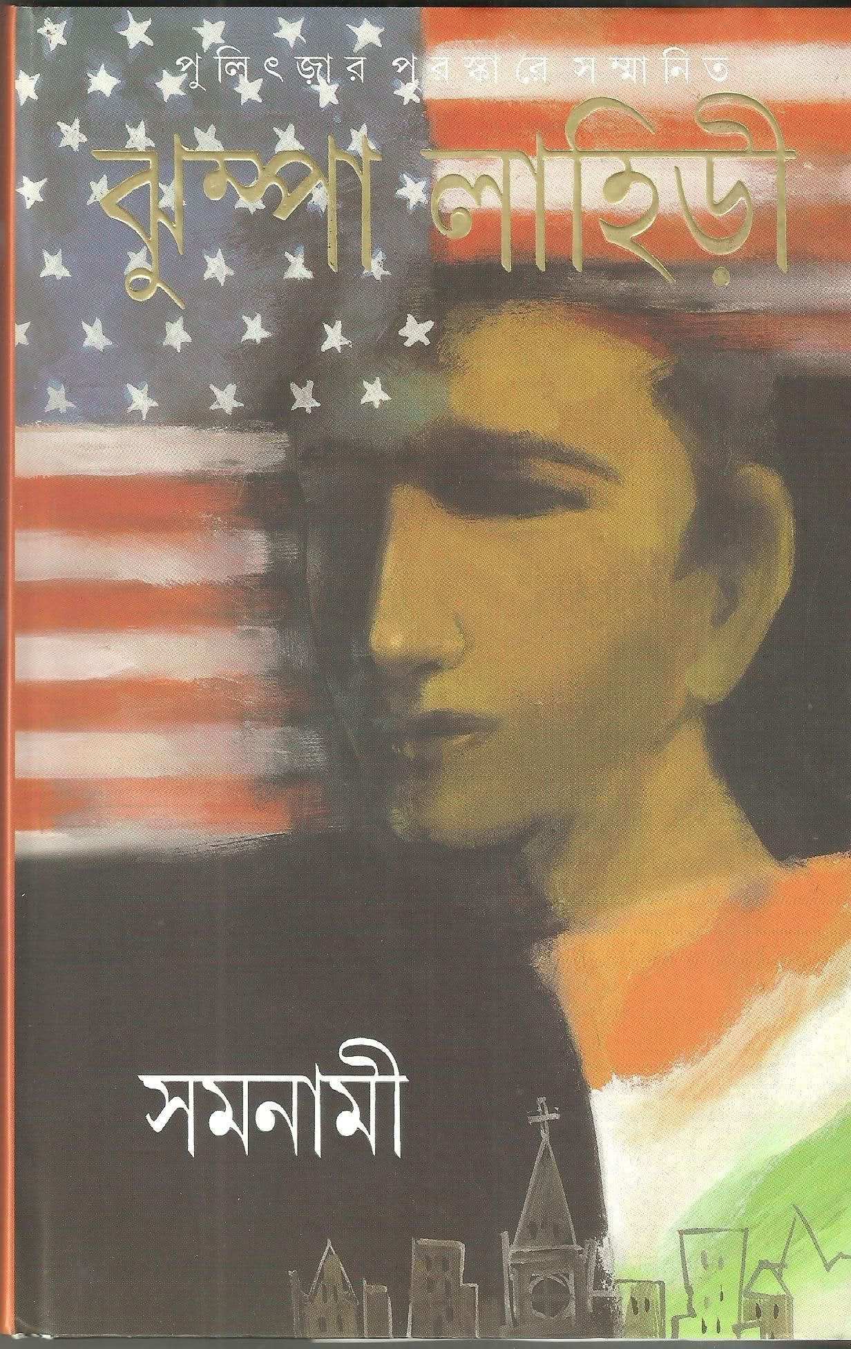 Samonami