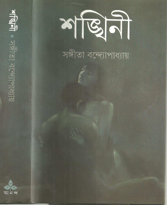 Shankhini