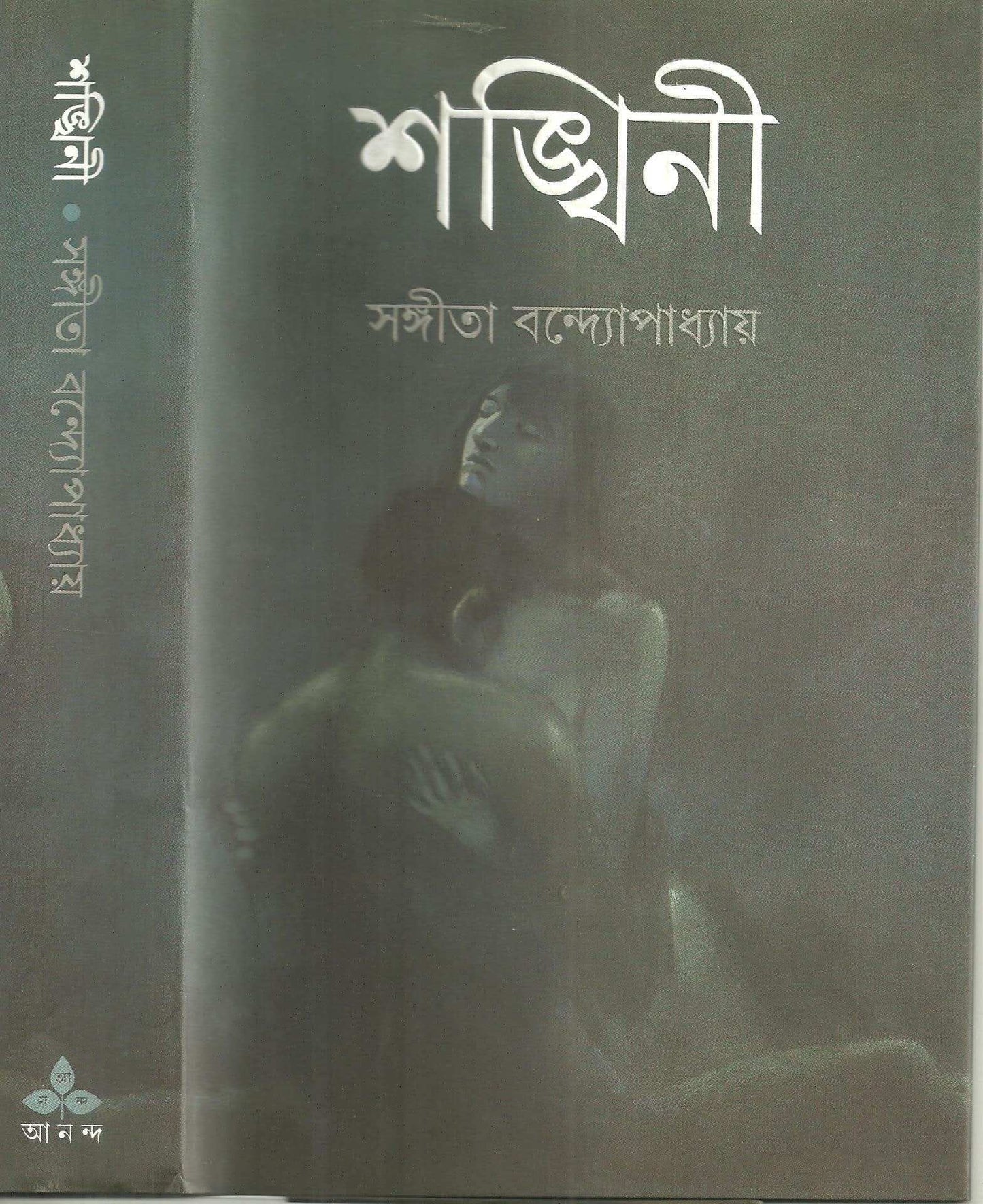 Shankhini