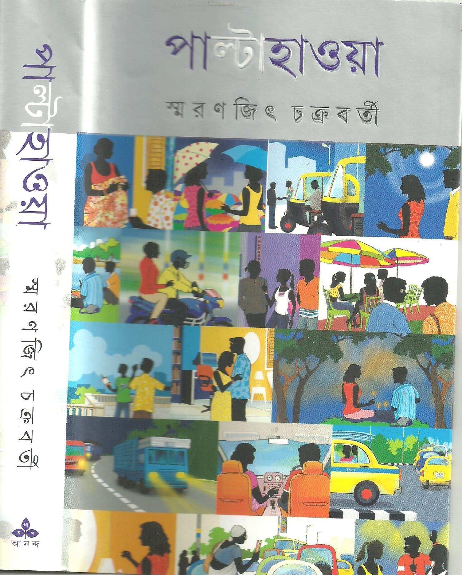Palta Hawa