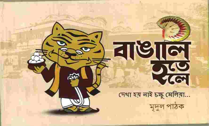 Bangalee Hote Hole