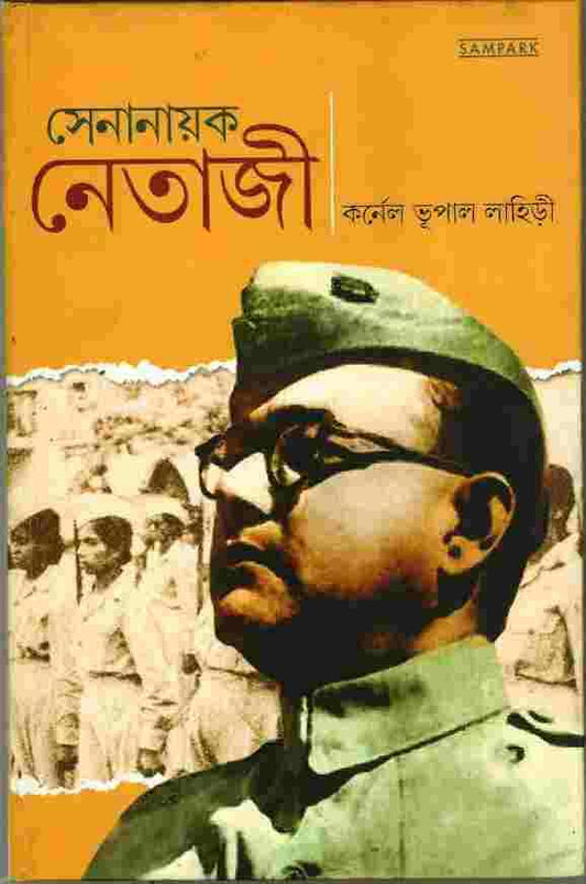 Senanayak Netaji