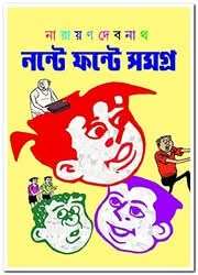 Nante Fante Samagra