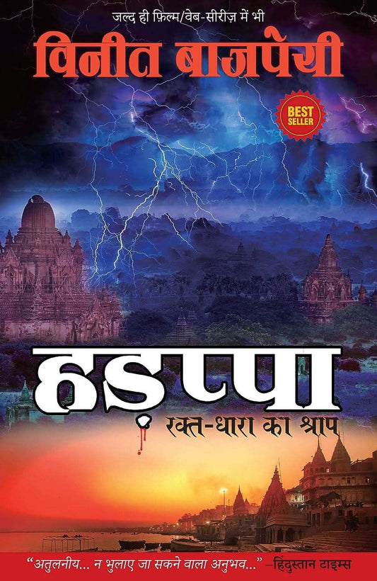 Harappa � (Hindi)