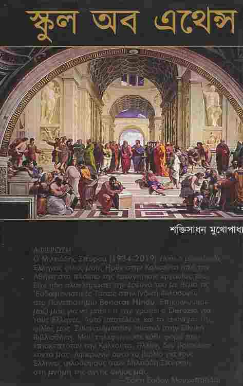 School Of Athens
