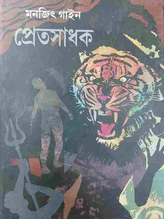 Pretsadhak