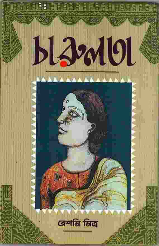 Charulata