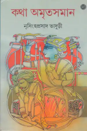 Katha Amritosaman Volume 7