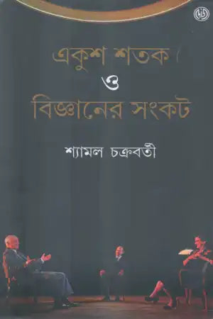 Ekus Shatak O Bijnaner Sankat