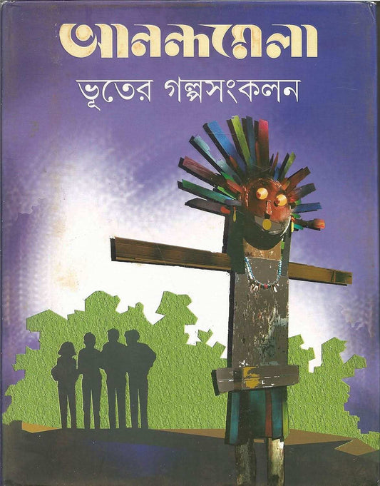 Anandamela Vuter Galpasankalan