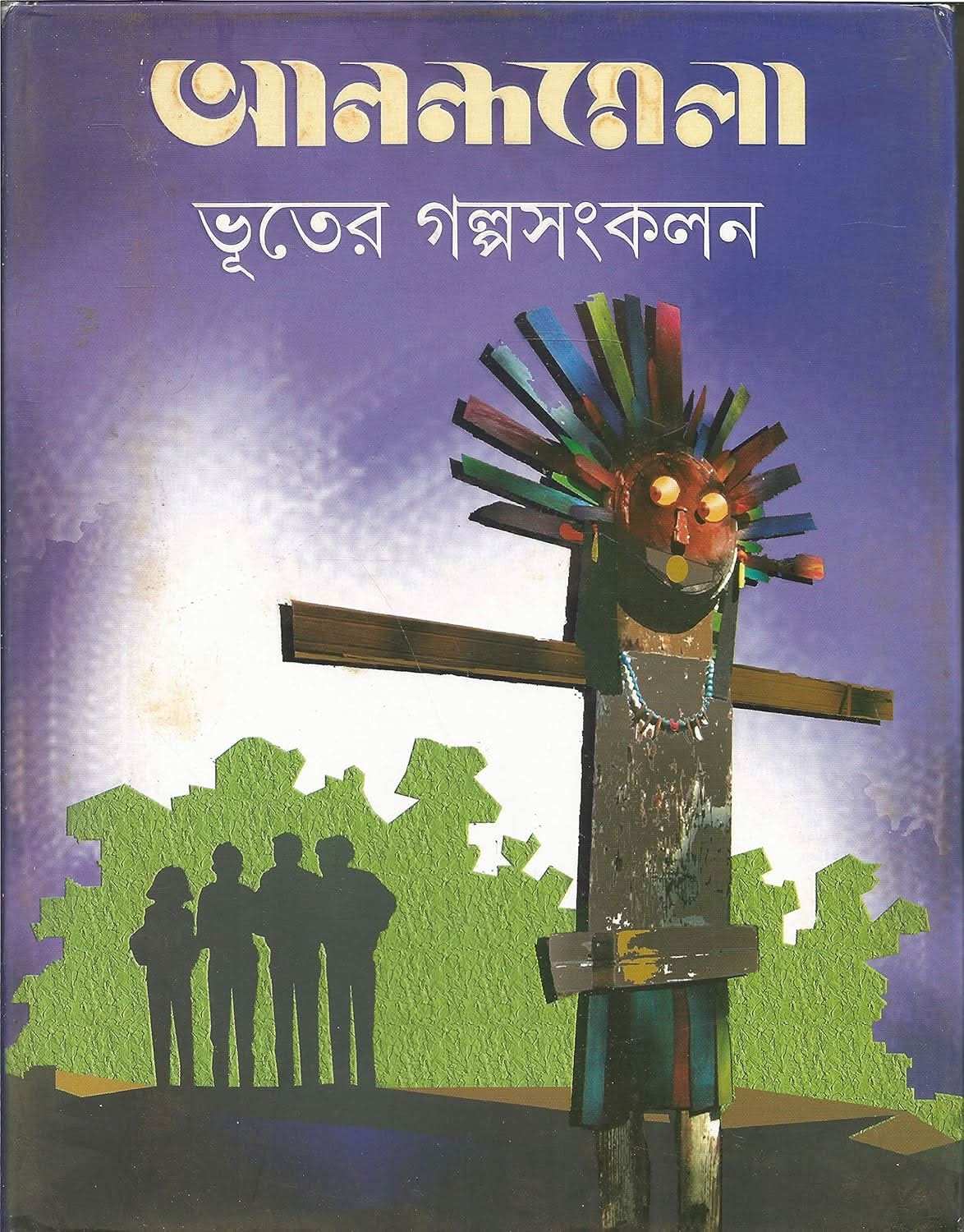 Anandamela Vuter Galpasankalan