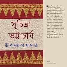 Upanyas Samagra 3 Suchitra