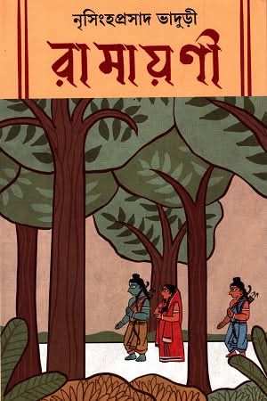 Ramayani