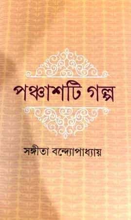 Panchasti Golpo