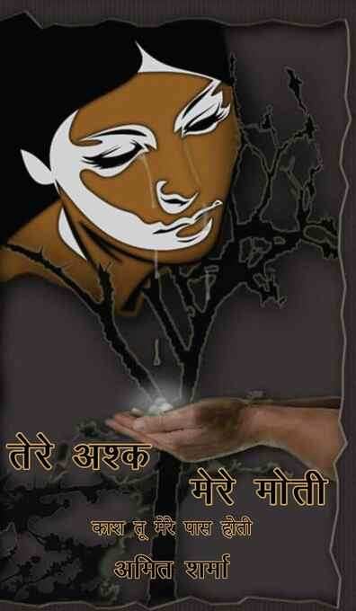 Tere Ashk Mere Moti