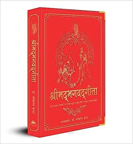 Shrimad Bhagavad Gita (Silk Deluxe Edition) (Hindi)
