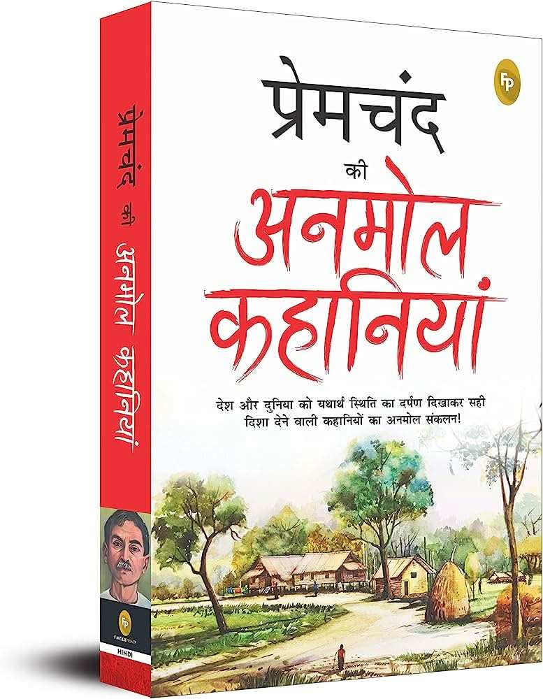 Premchand Ki Anmol Kahaniyan (Hindi)