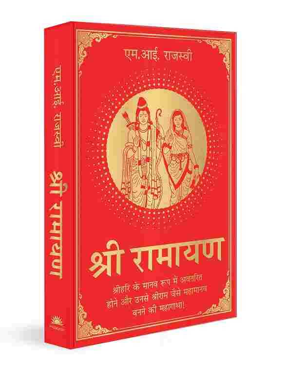 Shri Ramayana
