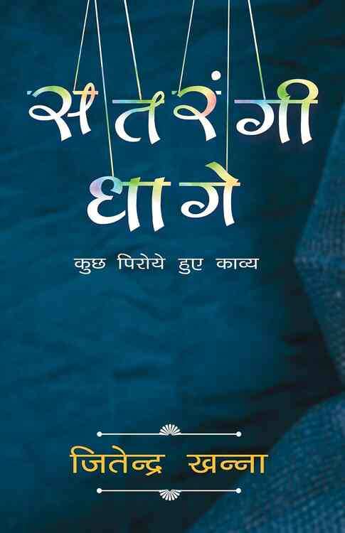 Satrangi Dhage - Kuch Piroye Huye Kavya