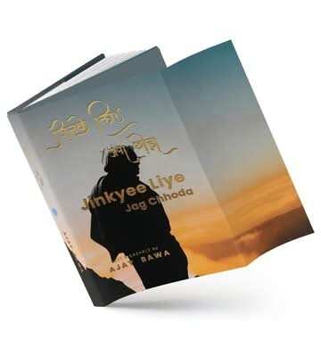 Jinkyeeliye Jag Chhoda