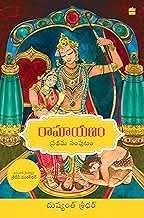 Ramayanam (Telegu Edition)