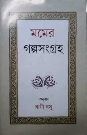 Maugham Er Galpasamgraha