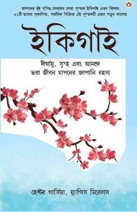 Ikigai Bengali