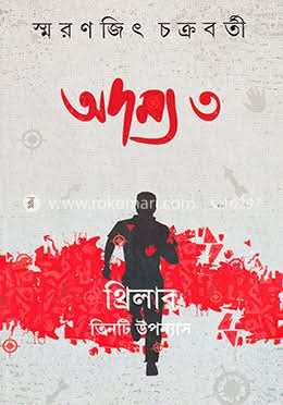 Adamya 3 