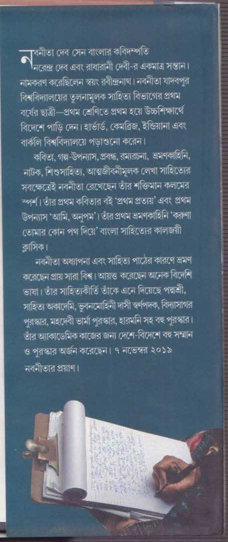 Bhalo-Basar Baranda (Vol. 4)