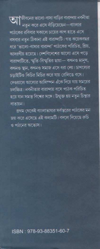 Bhalo-Basar Baranda (Vol. 4)