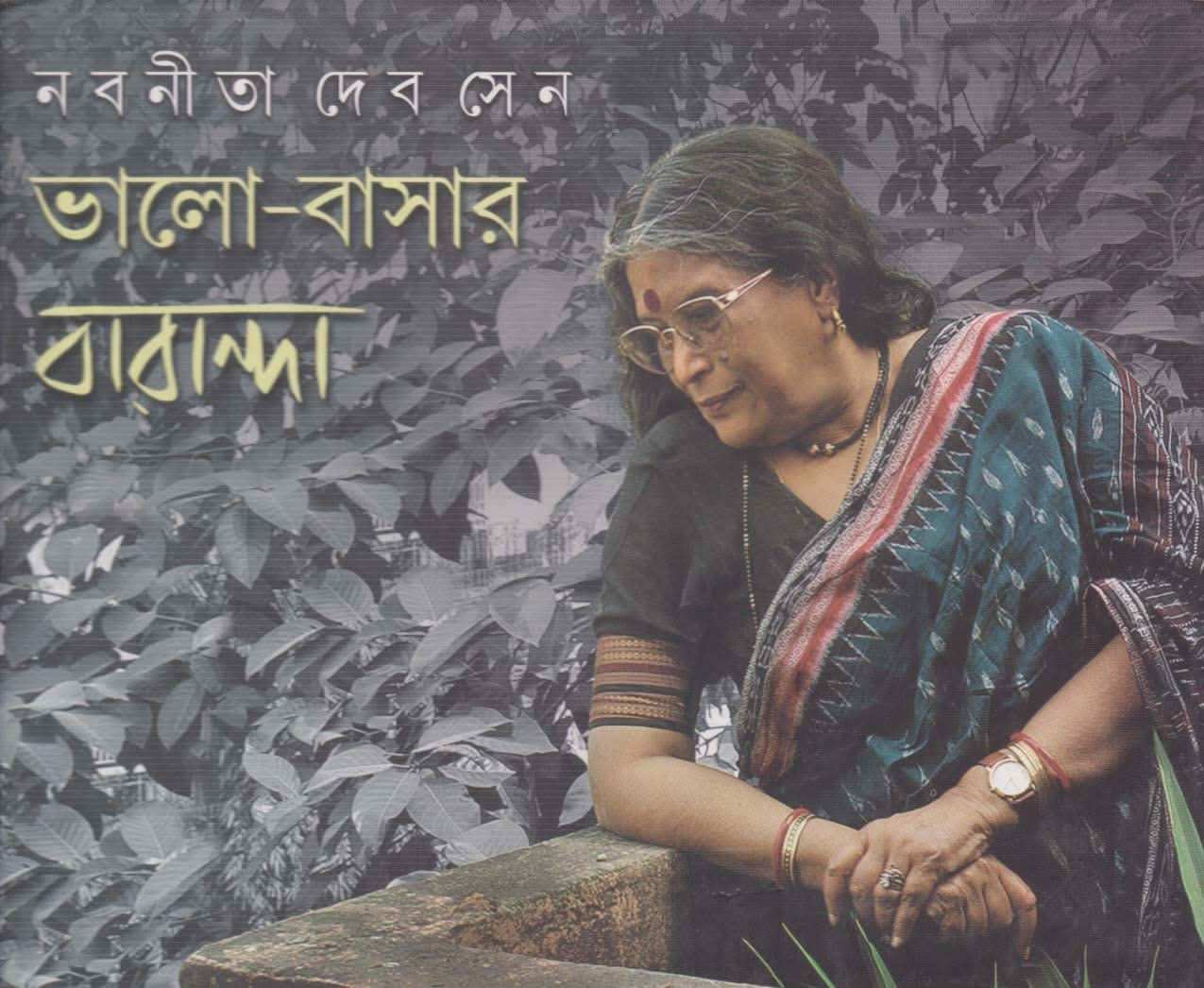 Bhalo-Basar Baranda (Vol. 4)